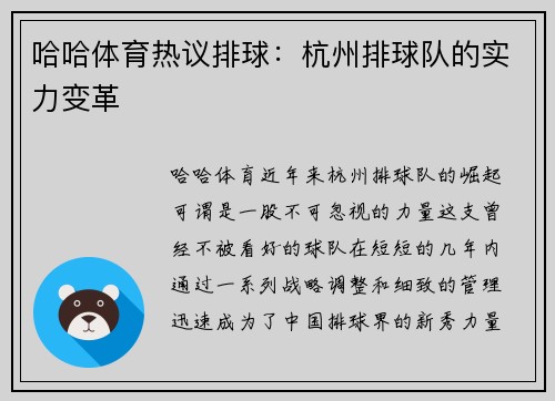 哈哈体育热议排球：杭州排球队的实力变革