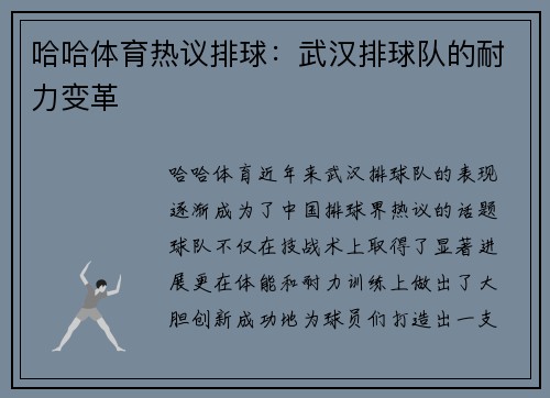 哈哈体育热议排球：武汉排球队的耐力变革