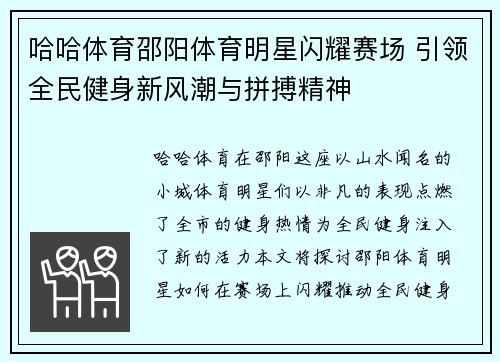 哈哈体育邵阳体育明星闪耀赛场 引领全民健身新风潮与拼搏精神