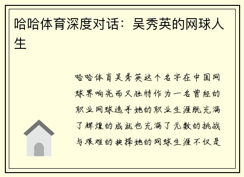 哈哈体育深度对话：吴秀英的网球人生