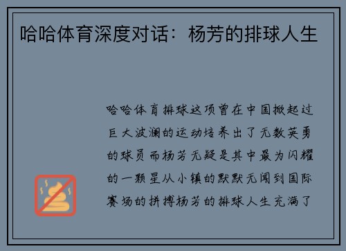 哈哈体育深度对话：杨芳的排球人生