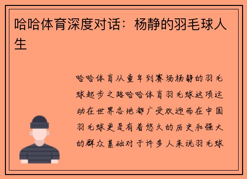 哈哈体育深度对话：杨静的羽毛球人生