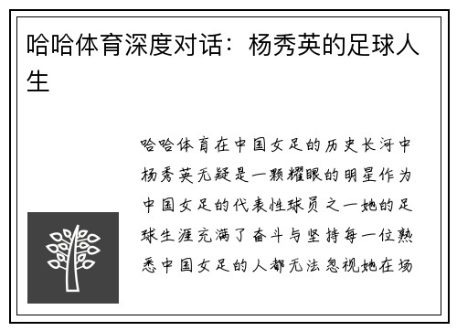 哈哈体育深度对话：杨秀英的足球人生