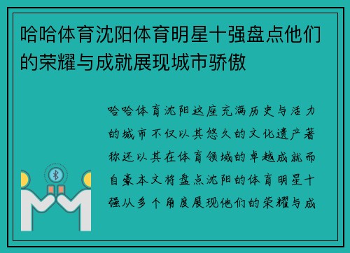 哈哈体育沈阳体育明星十强盘点他们的荣耀与成就展现城市骄傲