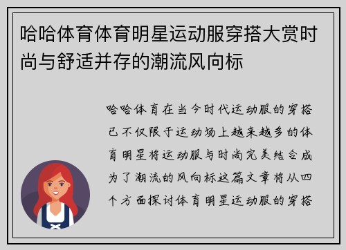 哈哈体育体育明星运动服穿搭大赏时尚与舒适并存的潮流风向标