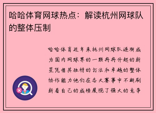 哈哈体育网球热点：解读杭州网球队的整体压制