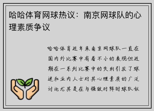 哈哈体育网球热议：南京网球队的心理素质争议