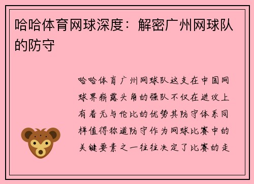 哈哈体育网球深度：解密广州网球队的防守