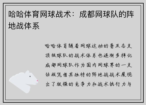 哈哈体育网球战术：成都网球队的阵地战体系