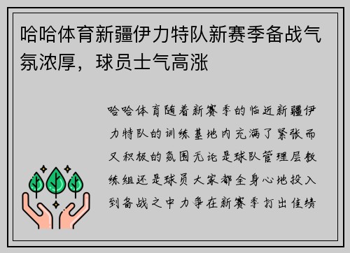 哈哈体育新疆伊力特队新赛季备战气氛浓厚，球员士气高涨