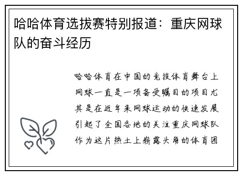 哈哈体育选拔赛特别报道：重庆网球队的奋斗经历