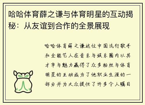 哈哈体育薛之谦与体育明星的互动揭秘：从友谊到合作的全景展现