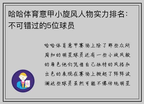 哈哈体育意甲小旋风人物实力排名：不可错过的5位球员
