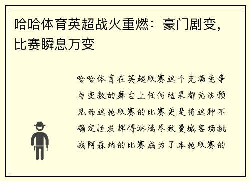 哈哈体育英超战火重燃：豪门剧变，比赛瞬息万变