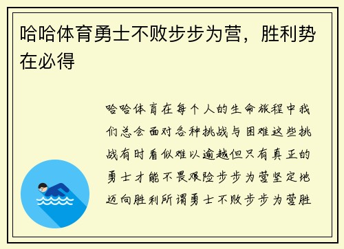 哈哈体育勇士不败步步为营，胜利势在必得