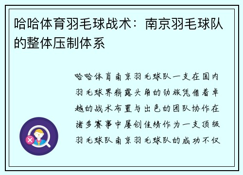 哈哈体育羽毛球战术：南京羽毛球队的整体压制体系