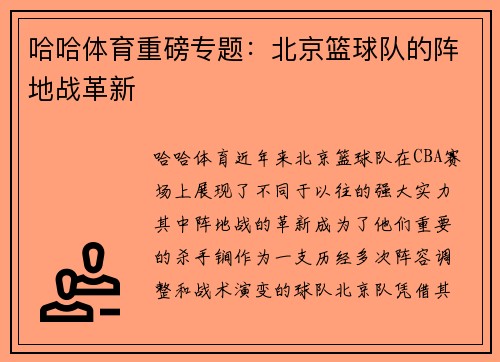 哈哈体育重磅专题：北京篮球队的阵地战革新