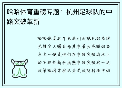 哈哈体育重磅专题：杭州足球队的中路突破革新