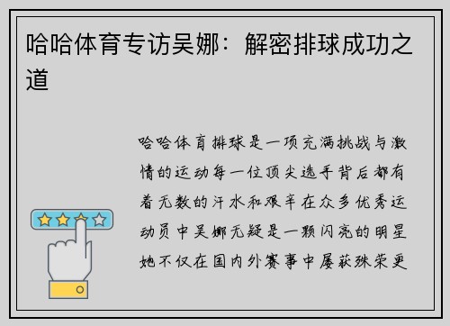 哈哈体育专访吴娜：解密排球成功之道