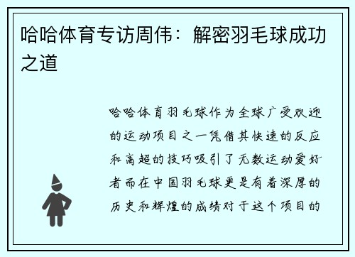哈哈体育专访周伟：解密羽毛球成功之道