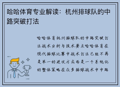 哈哈体育专业解读：杭州排球队的中路突破打法