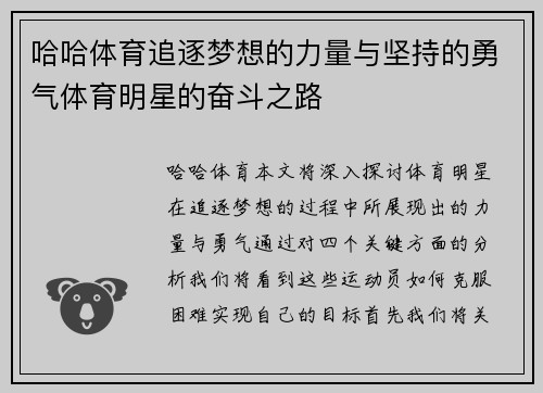 哈哈体育追逐梦想的力量与坚持的勇气体育明星的奋斗之路