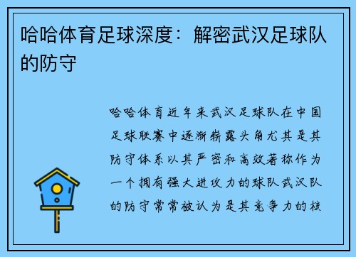 哈哈体育足球深度：解密武汉足球队的防守