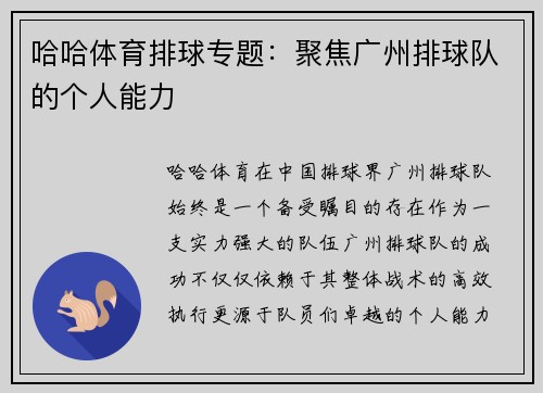 哈哈体育排球专题：聚焦广州排球队的个人能力