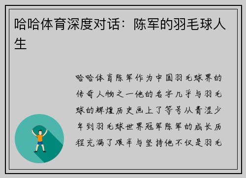 哈哈体育深度对话：陈军的羽毛球人生