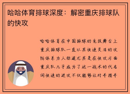 哈哈体育排球深度：解密重庆排球队的快攻