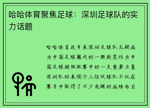 哈哈体育聚焦足球：深圳足球队的实力话题
