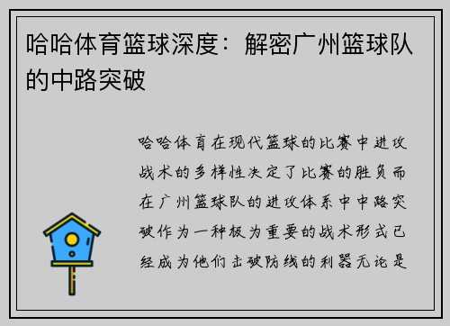 哈哈体育篮球深度：解密广州篮球队的中路突破